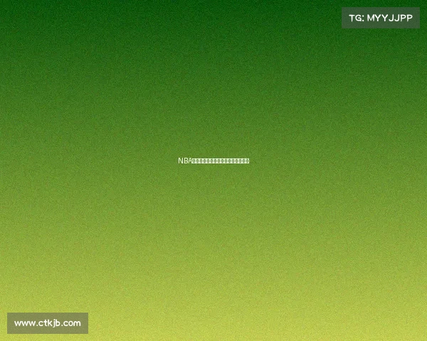 NBA球馆背后的传奇故事与历史意义解析